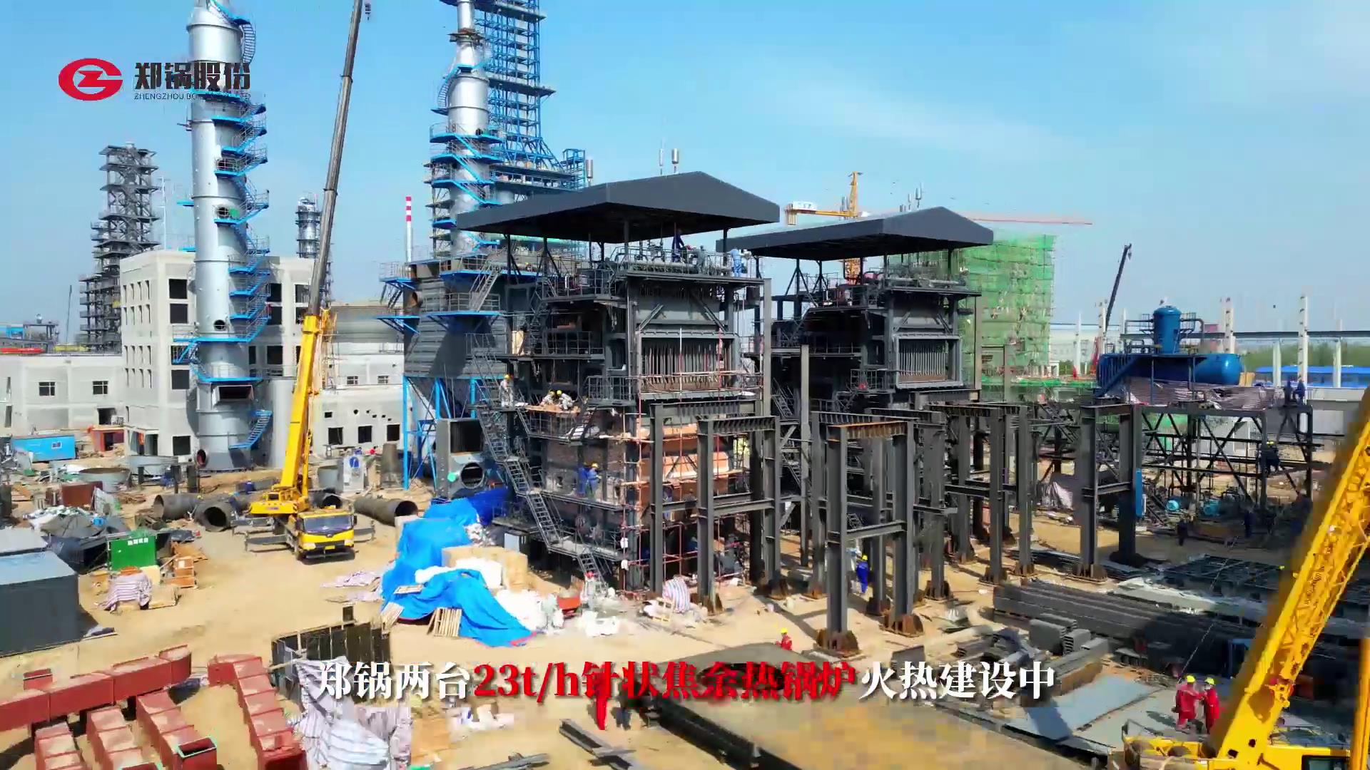 环球国际两台23吨针状焦余热锅炉火热建设中