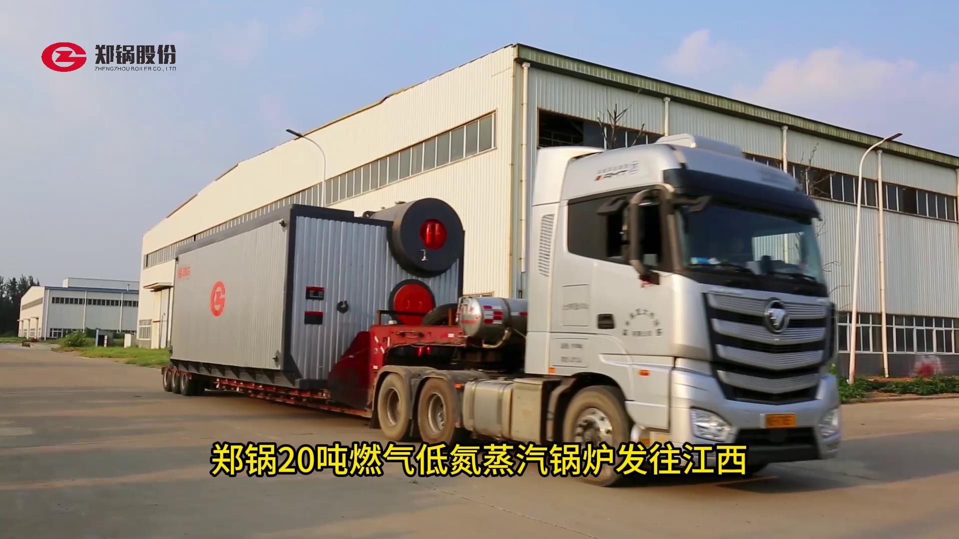 环球国际20吨燃气锅炉发往江西
