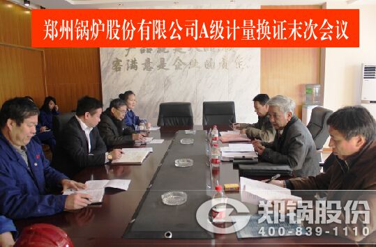 环球国际股份通过A级计量合格评审