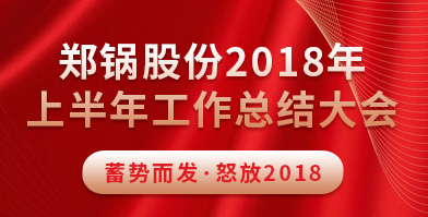 环球国际股份2018年上半年工作总结大会成功举办