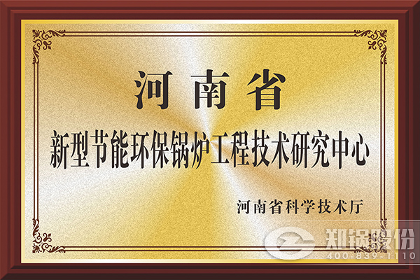 环球国际股份获批建设河南省工程技术研究中心