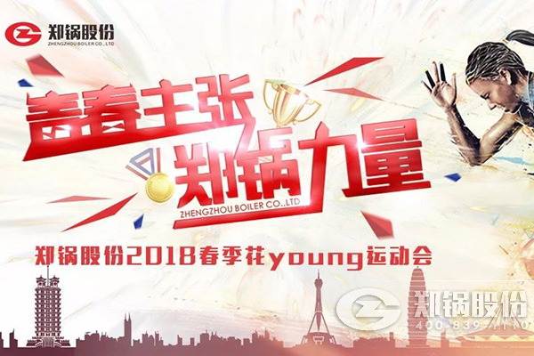 燃爆丨环球国际股份2018春季花Young运动会