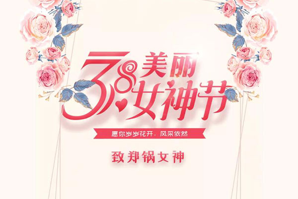 致环球国际女神  愿岁岁花开，，，，，风采依然