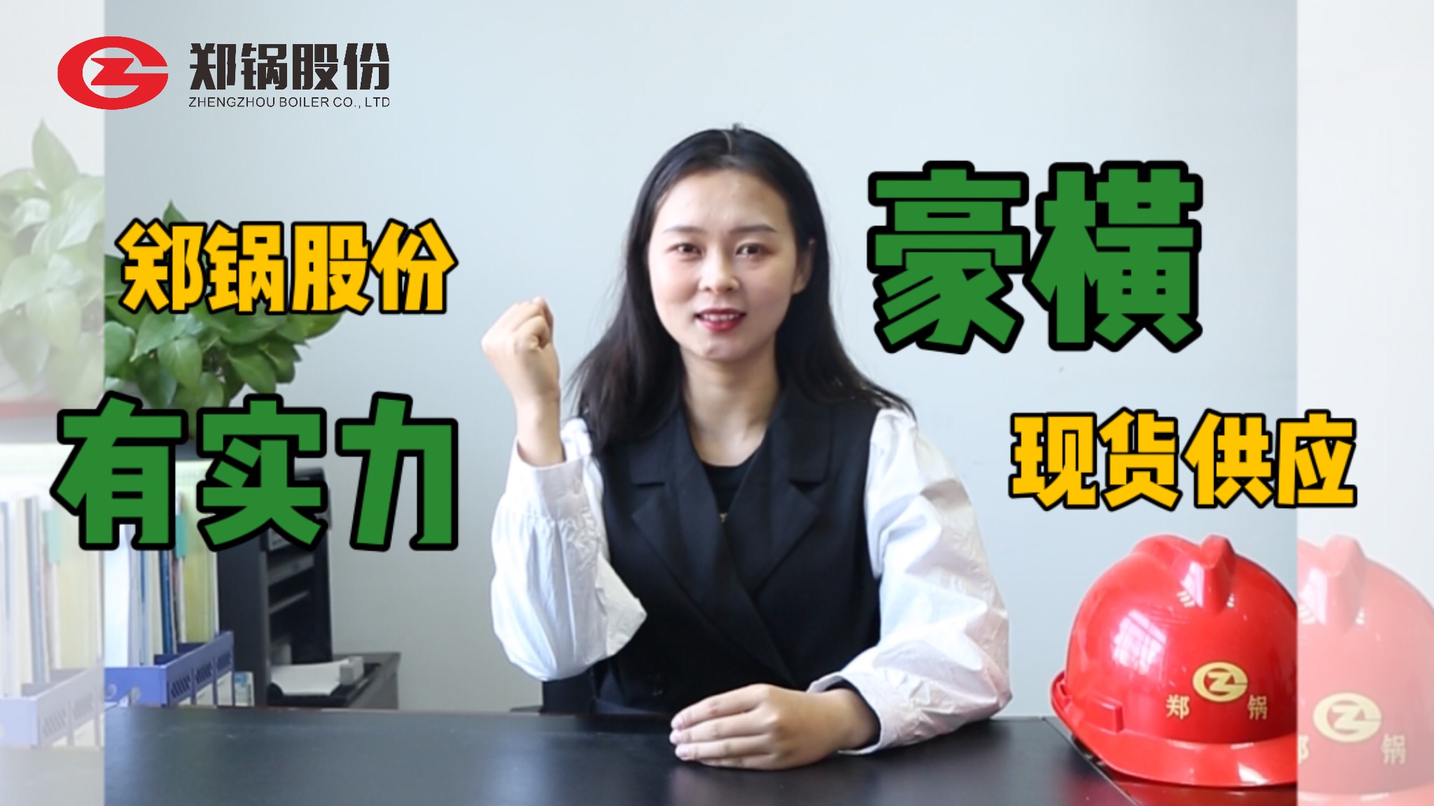 无需等待，，，，，，，您的锅炉已发货