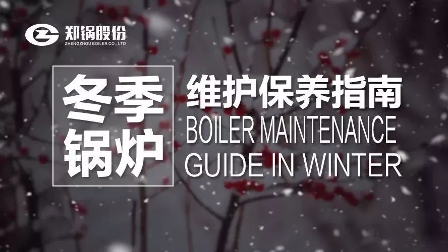 严寒之下，，，，，，，你们的锅炉还好吗？？？？？？