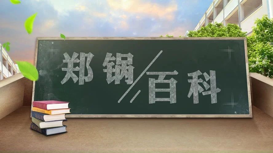 【环球国际百科】安全距离是多少？？？？？？不要让锅炉碰撞出“火花”！