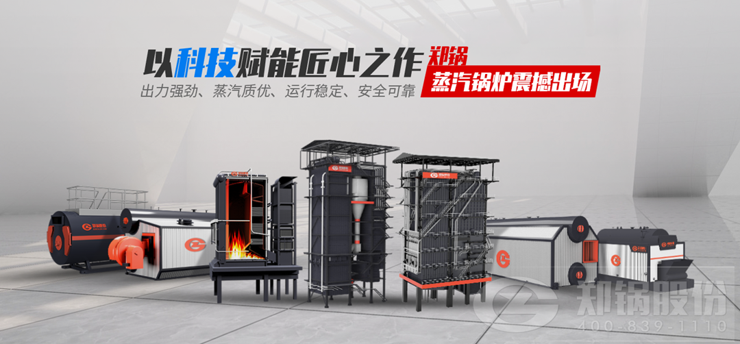 环球国际蒸汽锅炉震撼出。。。。。。。，，，，以科技赋能匠心之作