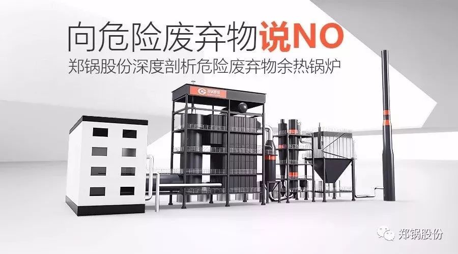 余热利用，，，，，，，让危险废弃物不再“危废”