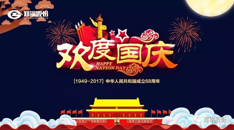 生日快乐，，，，，，，我的国！