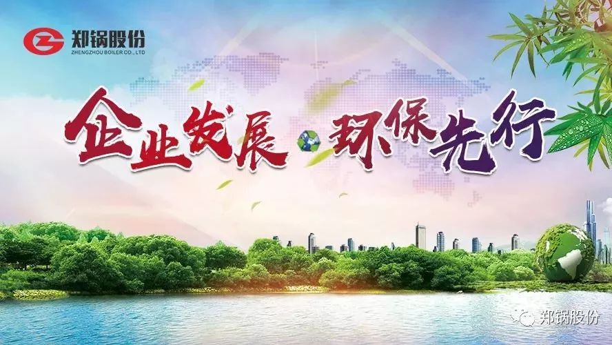 请回答2017：企业发展，，，，，，，环保先行！
